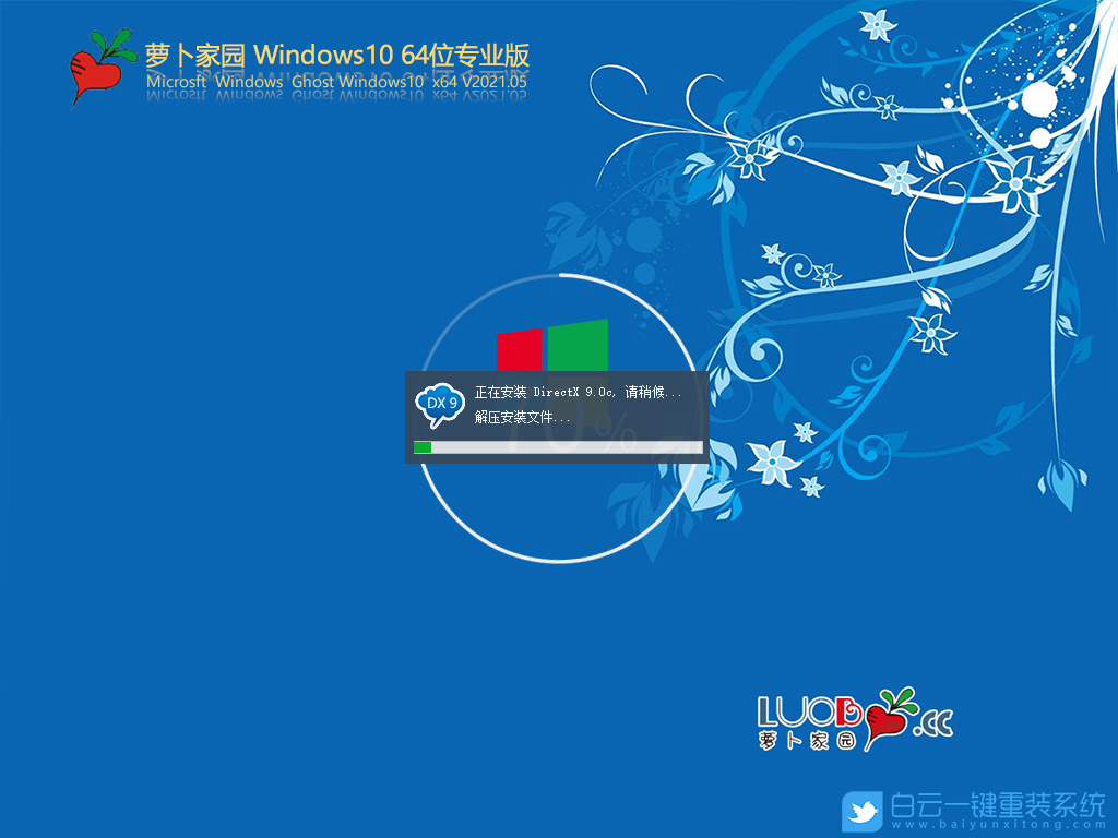 蘿卜家園 Windows10 21H1 64位專業版 V2021.05 安裝圖集1