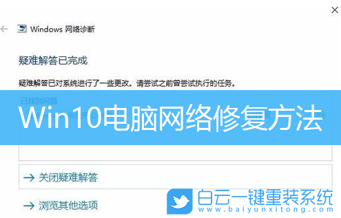 Win10,網絡修復,網絡配置步驟