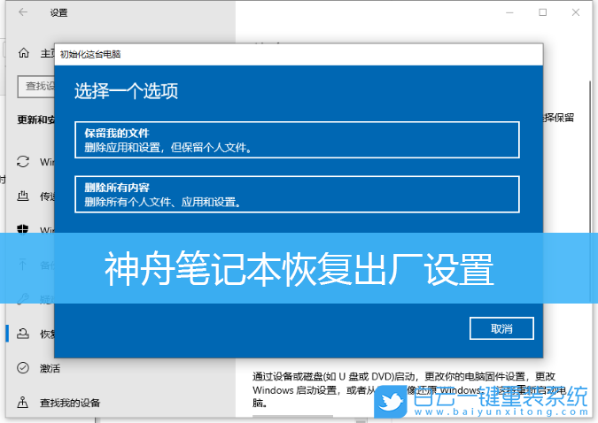 神舟筆記本,恢復出廠,系統還原步驟