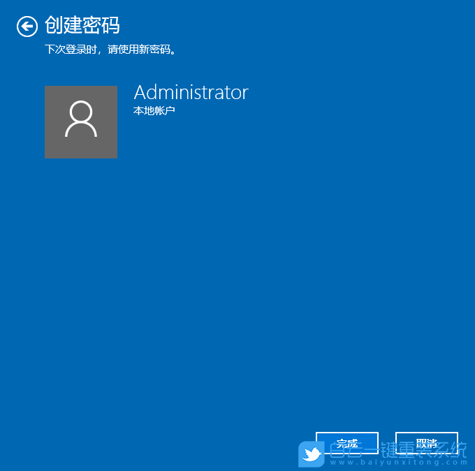 Win10,添加賬戶密碼,創建用戶密碼步驟