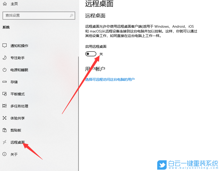 Win10,遠程桌面,遠程控制步驟