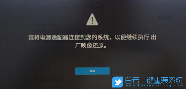 電腦小白,在線重裝系統,Win10步驟