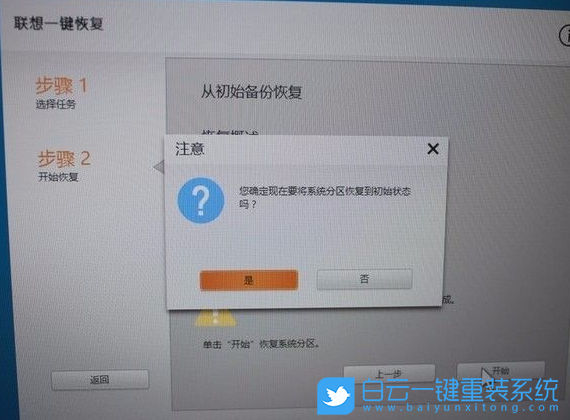 聯想拯救者,Win10,還原系統,恢復系統步驟