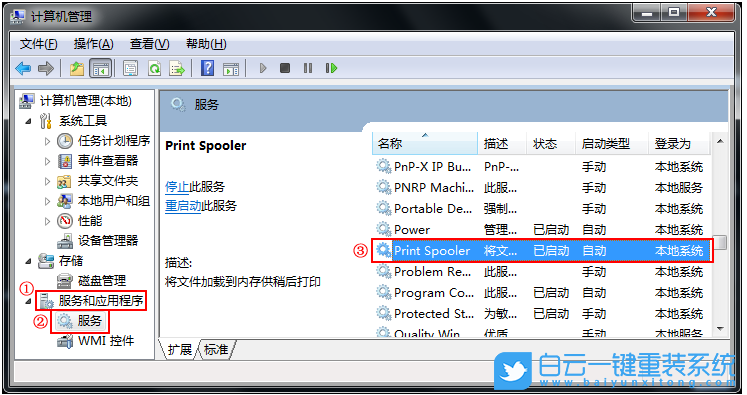 打印機(jī),win7,黃色感嘆號步驟