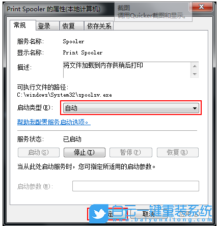 打印機(jī),win7,黃色感嘆號步驟