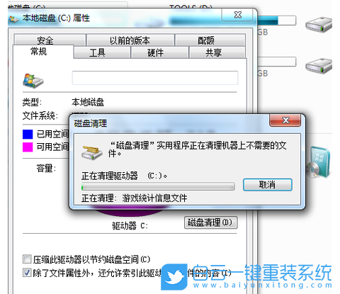 Win7,C盤,C盤清理步驟