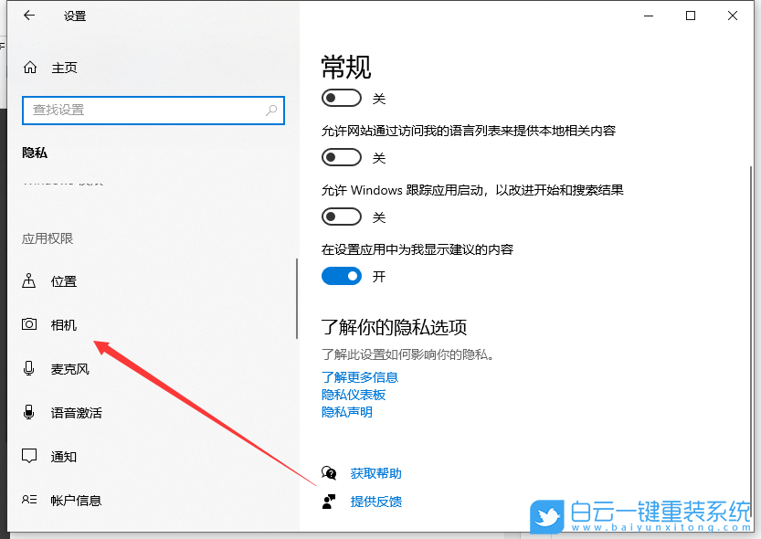 Win10相機,Win10相機在哪,Win10相機權限步驟
