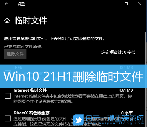 Win10,臨時文件,磁盤空間步驟