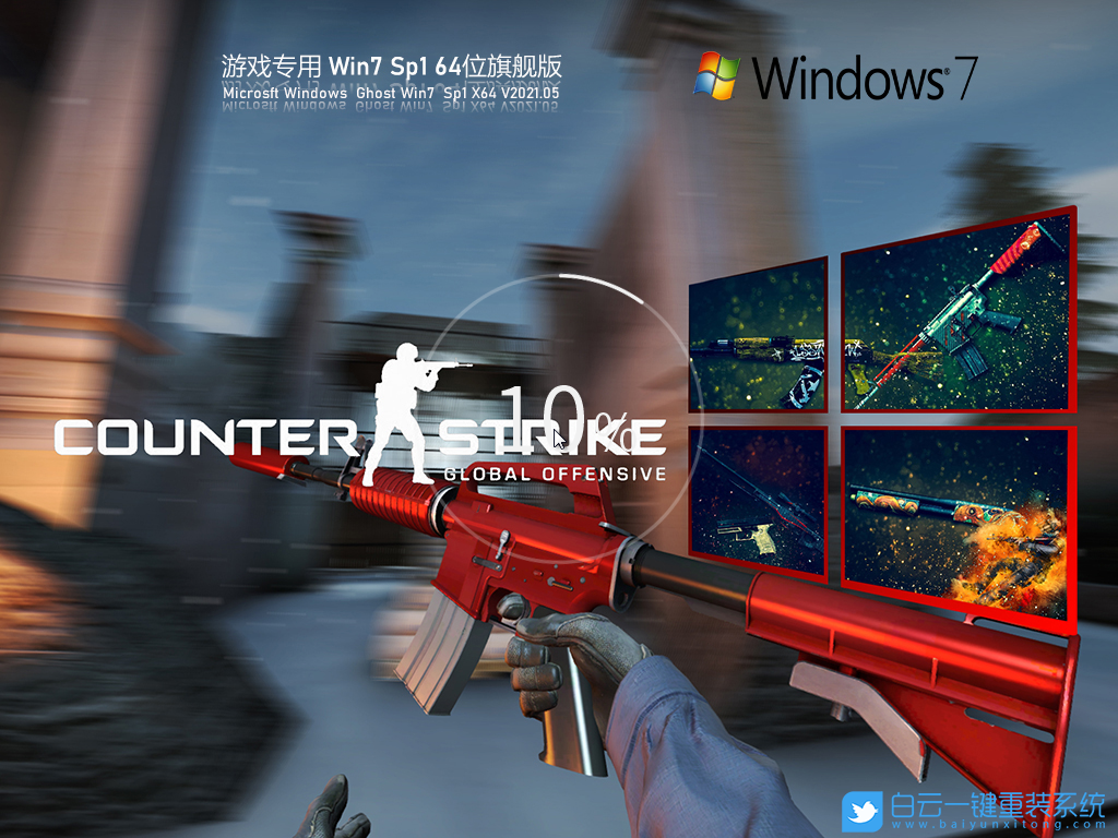 游戲專用 Win7 Sp1 64位旗艦版 V2021.05 安裝圖集1