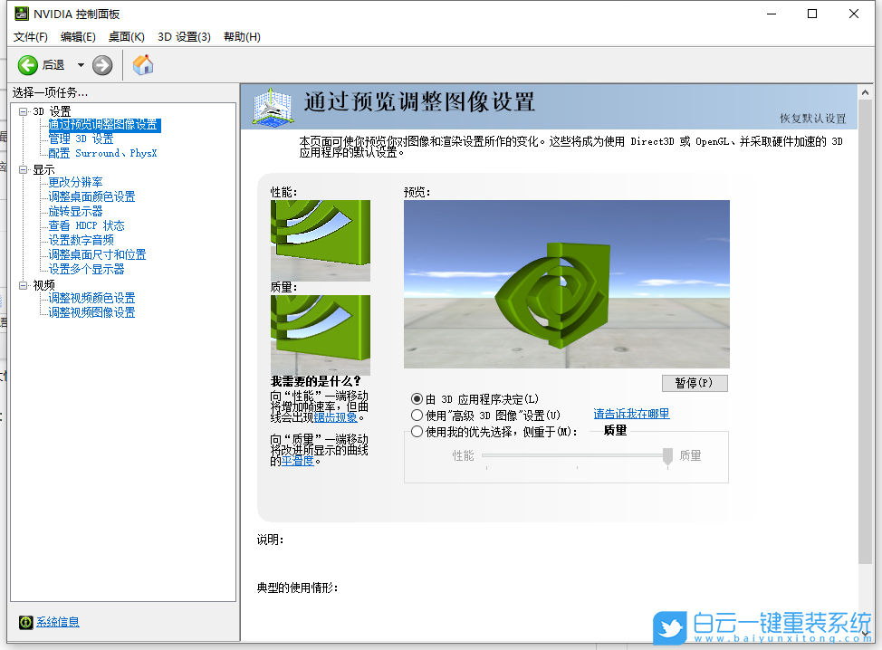 NVIDIA,N卡,N卡設置步驟
