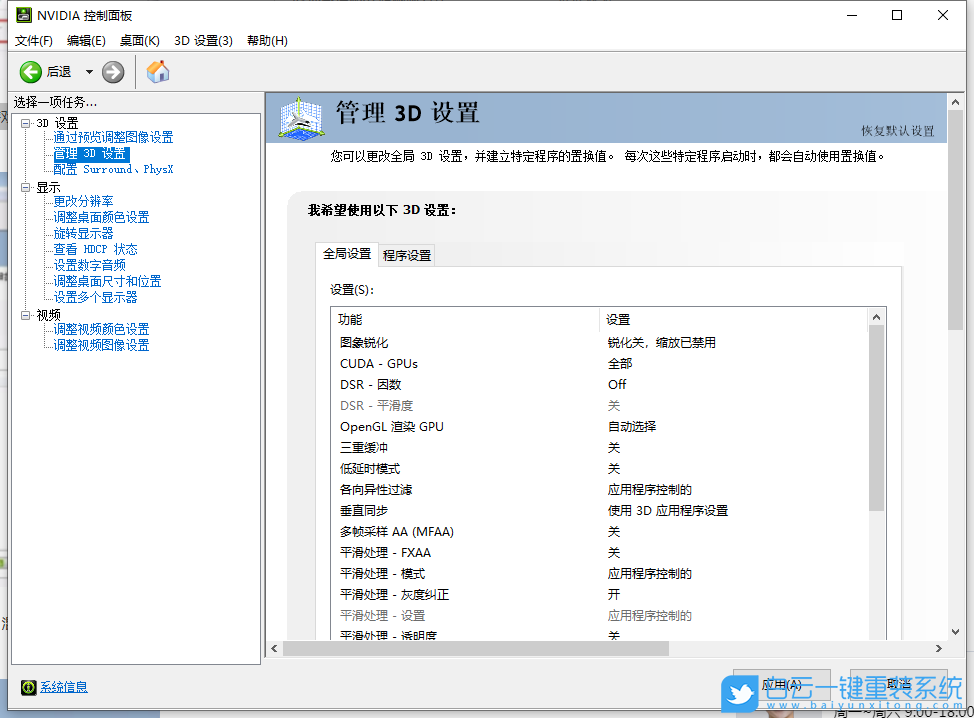 NVIDIA,N卡,N卡設置步驟