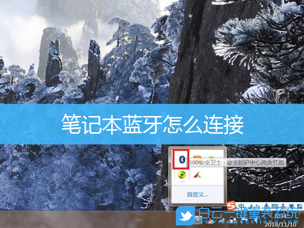 筆記本,藍(lán)牙,怎么,連接,的,在,哪個(gè),位置,步驟