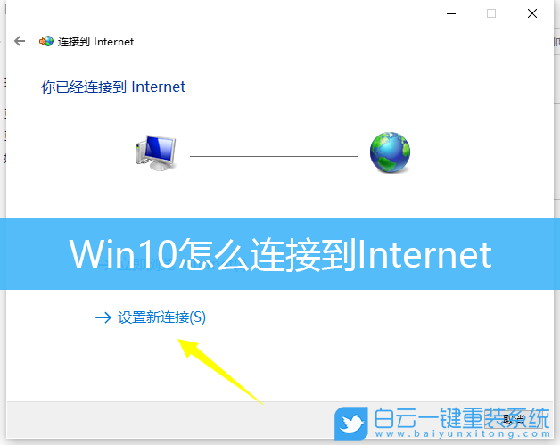 Win10,網絡連接,寬帶連接步驟