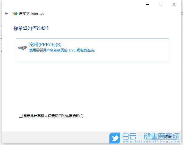 Win10,網絡連接,寬帶連接步驟