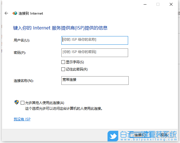 Win10,網絡連接,寬帶連接步驟