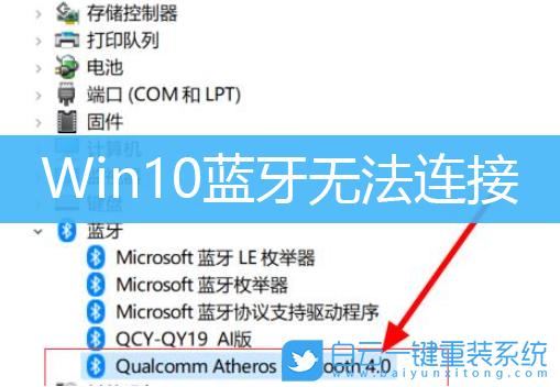 Win10,藍牙,藍牙設(shè)備步驟