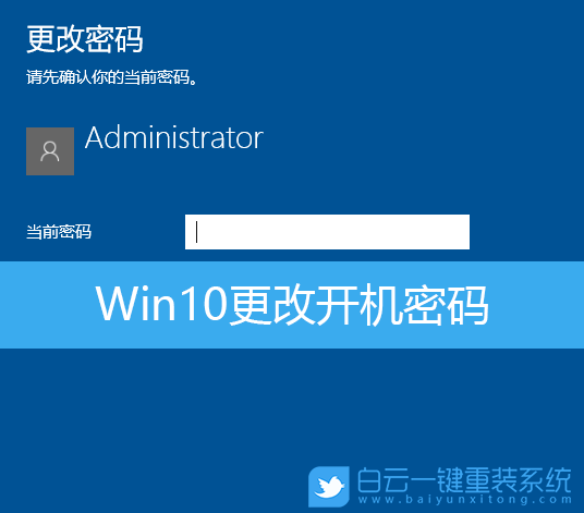 Win10,更改開(kāi)機(jī)密碼,修改開(kāi)機(jī)密碼步驟