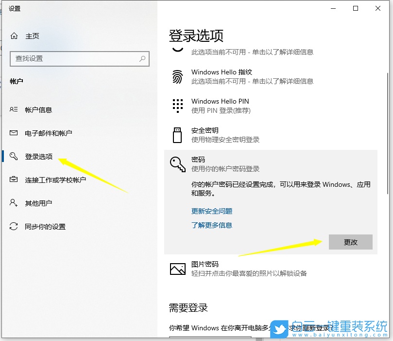 Win10,更改開(kāi)機(jī)密碼,修改開(kāi)機(jī)密碼步驟