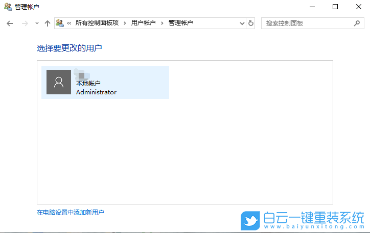 Win10,更改賬戶類型,用戶賬戶權限步驟