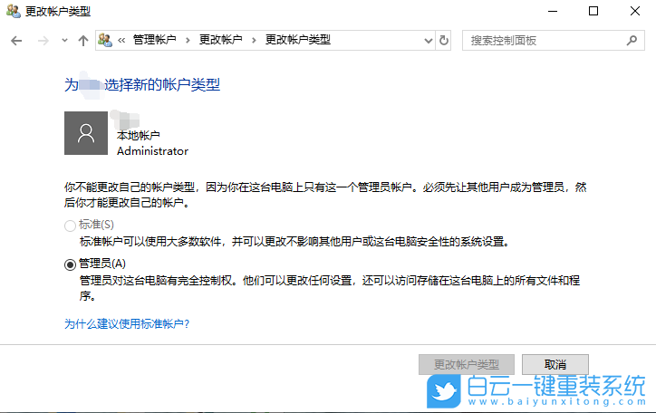 Win10,更改賬戶類型,用戶賬戶權限步驟