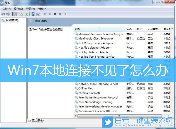 Win7,本地連接步驟