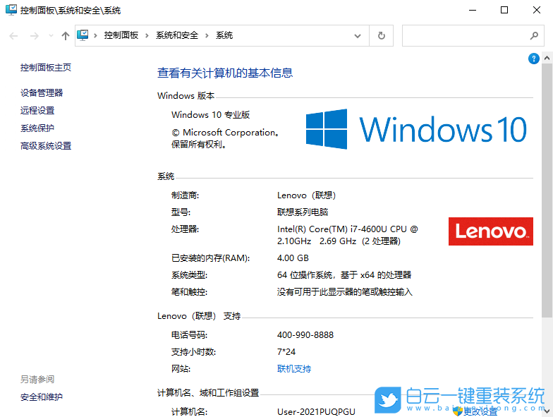 聯(lián)想電腦 Win10 21H1 64位正式版 V2021.06 安裝圖集1