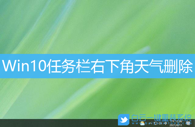 Win10,任務欄,狀態欄步驟