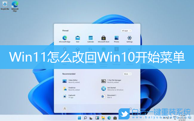 Win11,開始菜單步驟