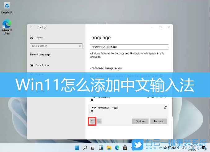 Win11,輸入法,輸入法設置步驟