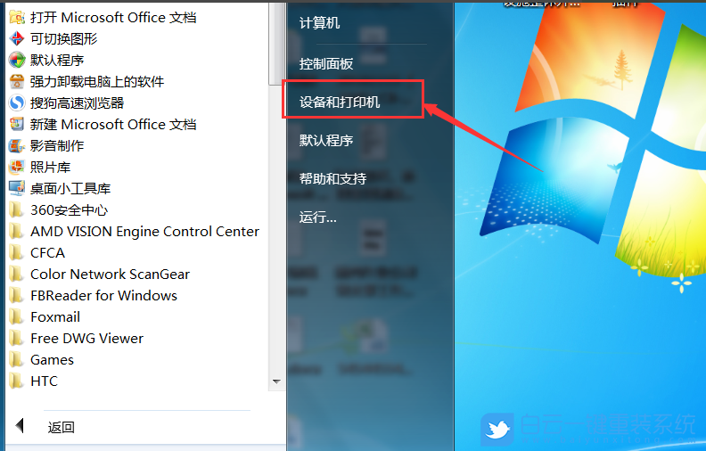 Win7,打印機(jī),單面打印步驟