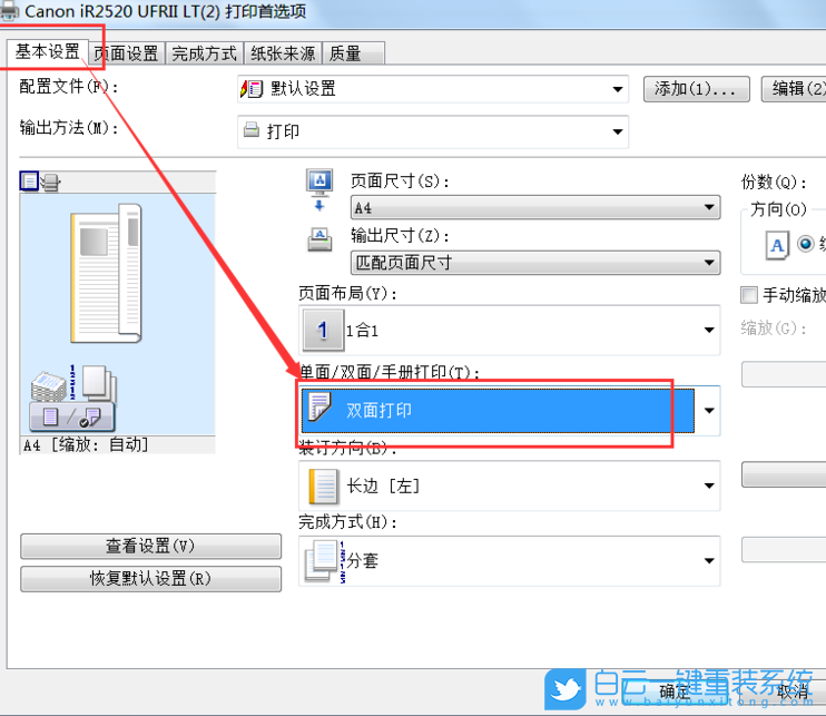 Win7,打印機(jī),單面打印步驟