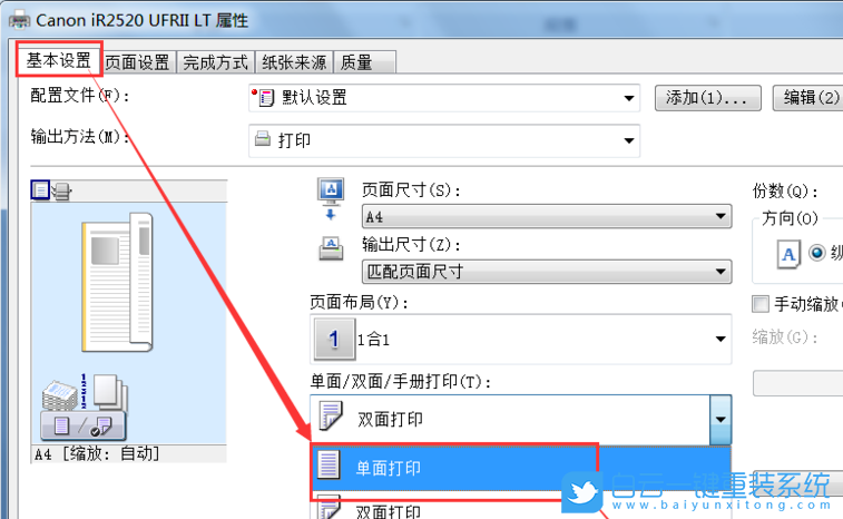 Win7,打印機(jī),單面打印步驟