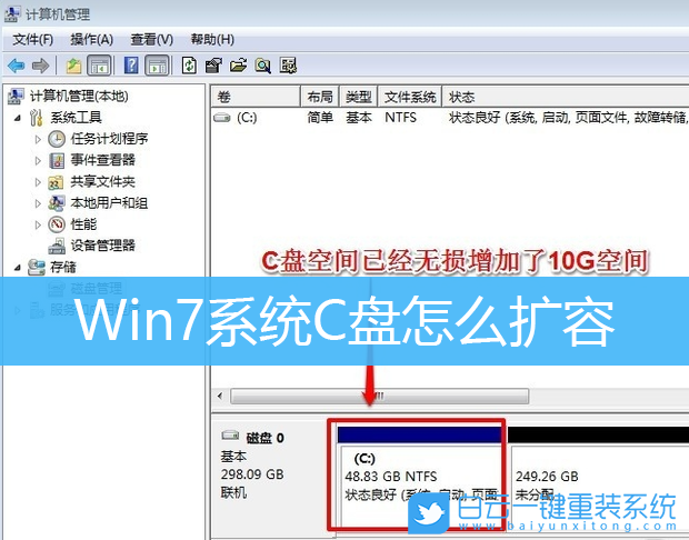 Win7,C盤,C盤擴容步驟