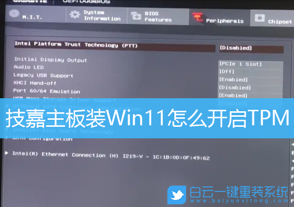 技嘉主板,Win11,開啟TPM步驟