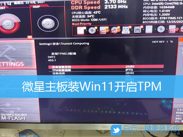 微星主板,Win11,開啟TPM,TPM2.0步驟