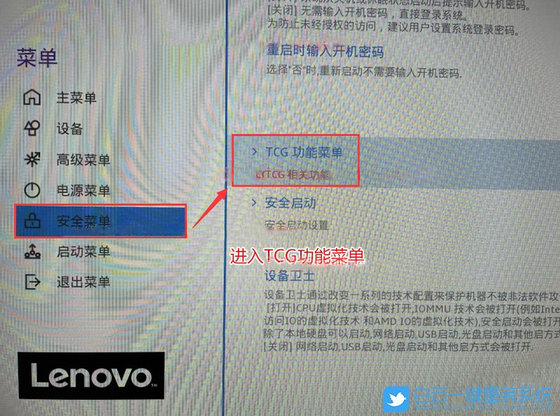 聯想電腦,Win11,開啟TPM,BIOS步驟