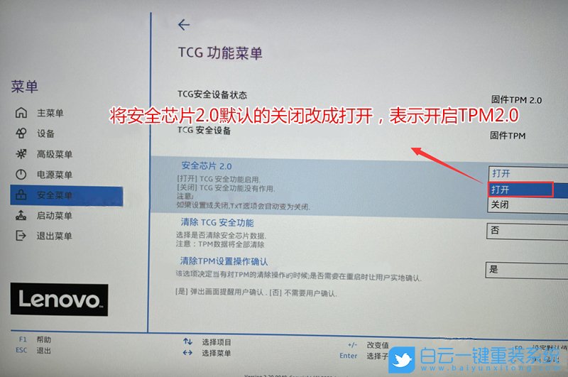 聯想電腦,Win11,開啟TPM,BIOS步驟