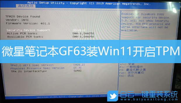 微星筆記本,Win11,開啟TPM步驟