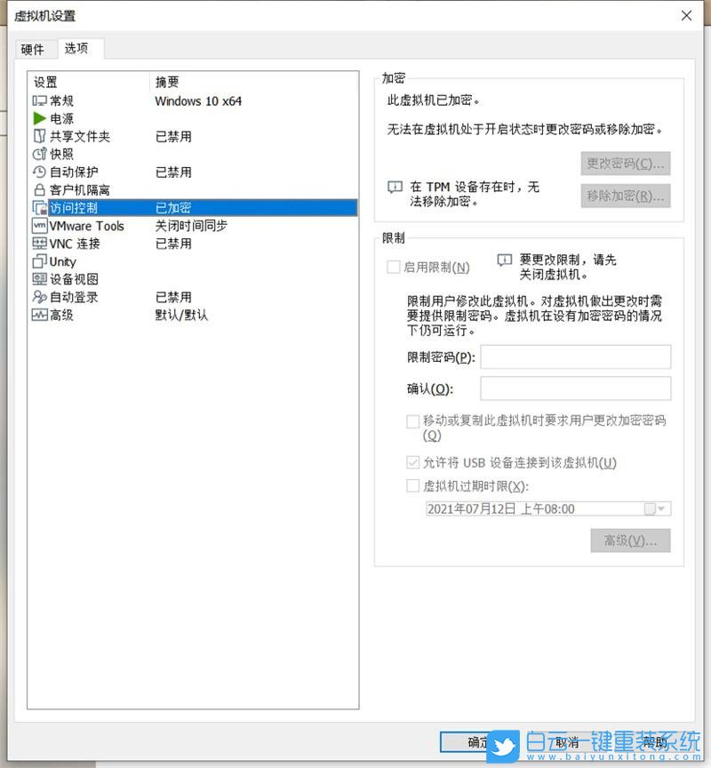 VMware,虛擬機(jī),Win11,TPM步驟