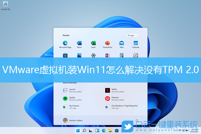 VMware,虛擬機(jī),Win11,TPM步驟