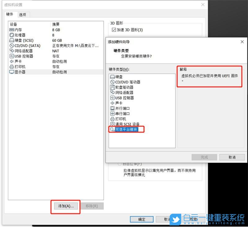 VMware,虛擬機(jī),Win11,TPM步驟
