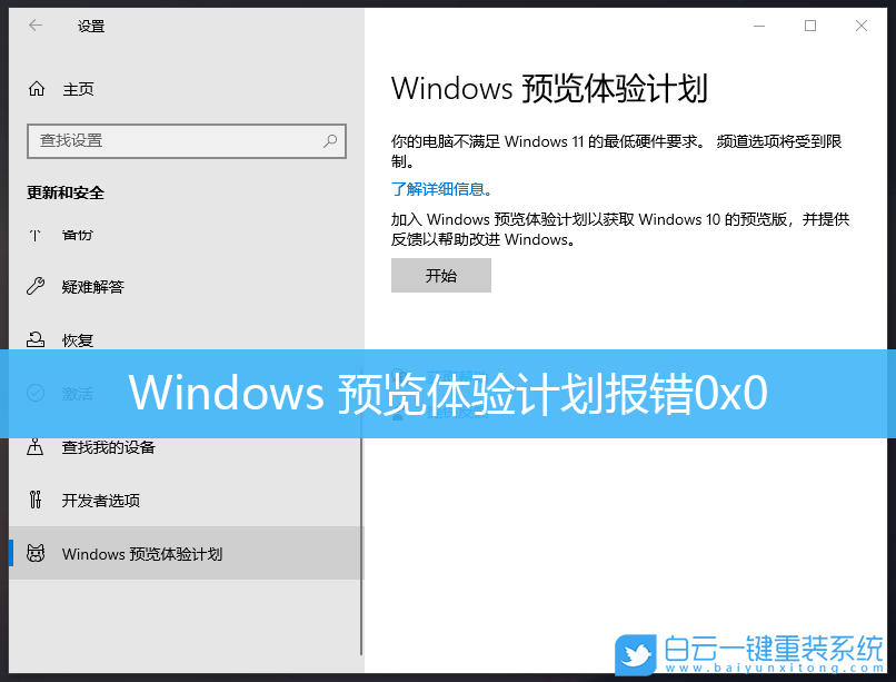 Windows,預覽體驗計劃,win11步驟