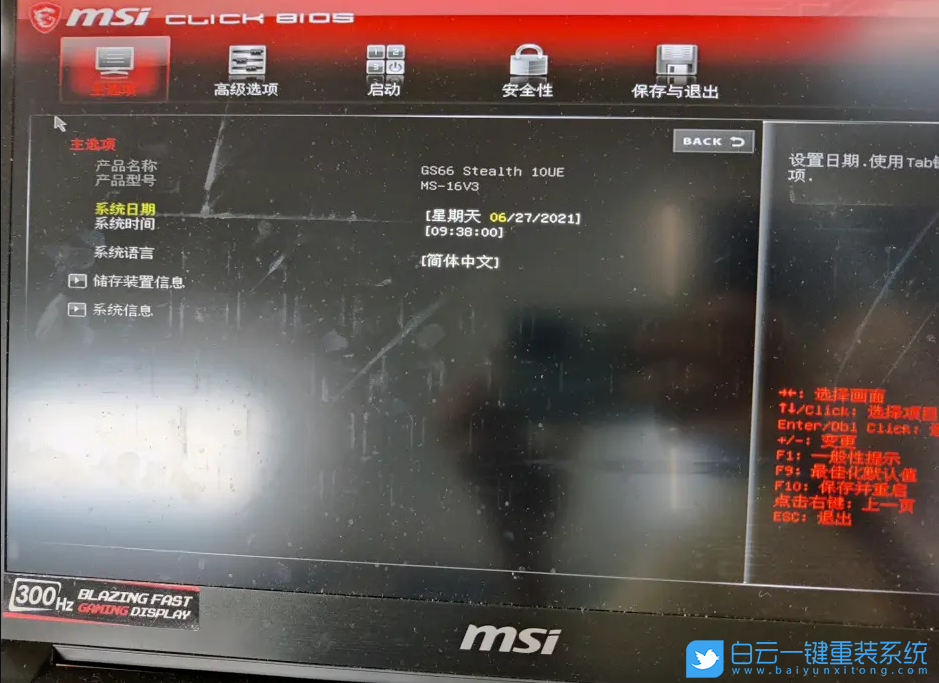 微星筆記本,微星GS66,Win11,開啟TPM步驟
