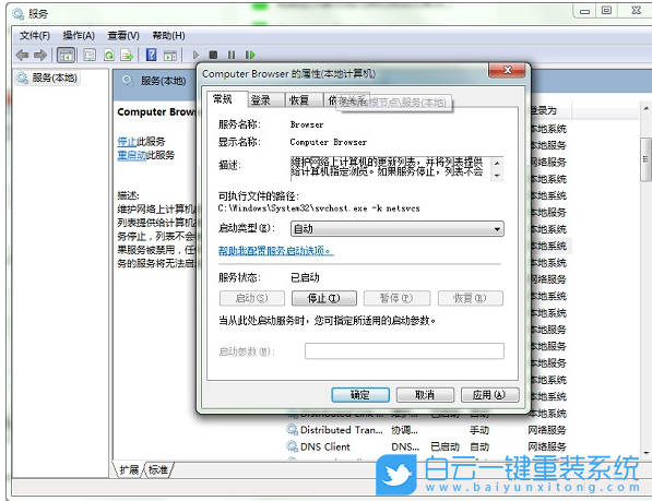 Win7,網絡名步驟