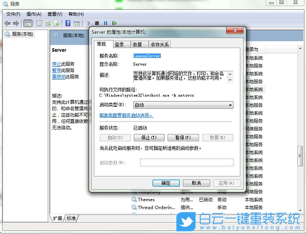 Win7,網絡名步驟