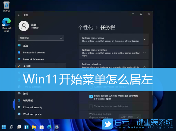 Win11,開始菜單步驟