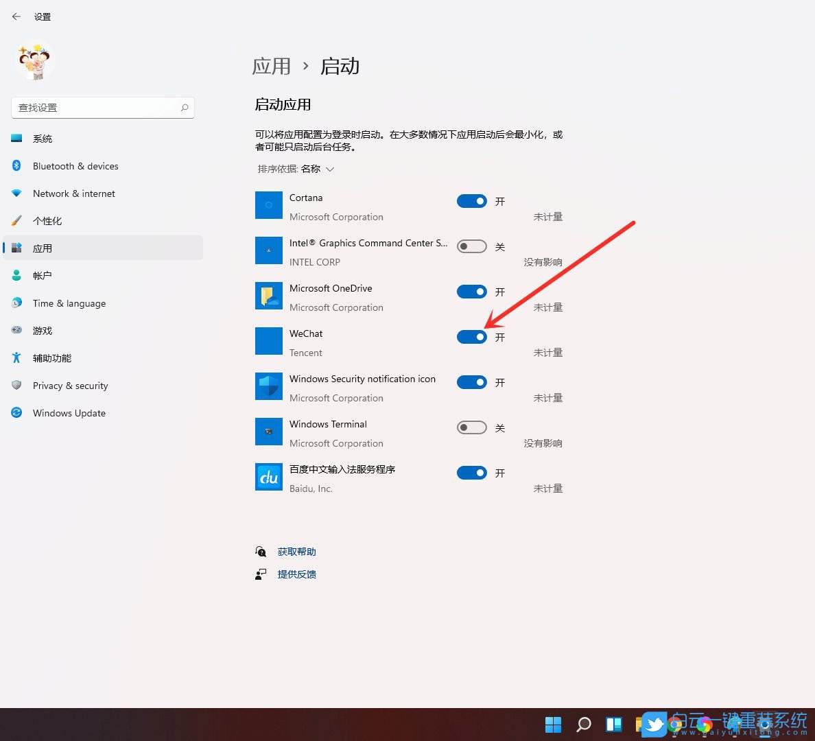Win11,開機啟動項步驟