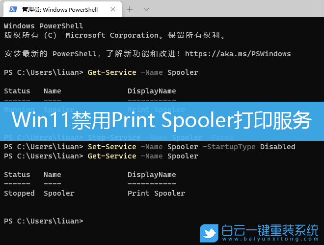 Win11,打印服務步驟