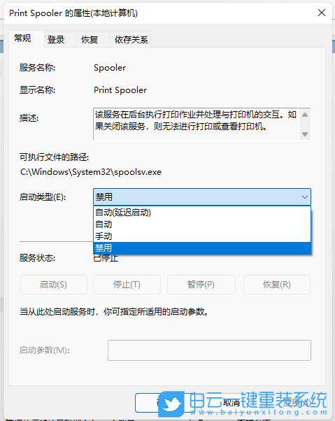 Win11,打印服務步驟