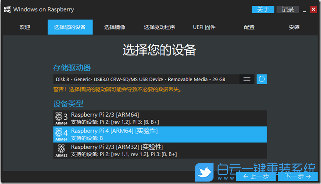 樹莓派,Win10步驟